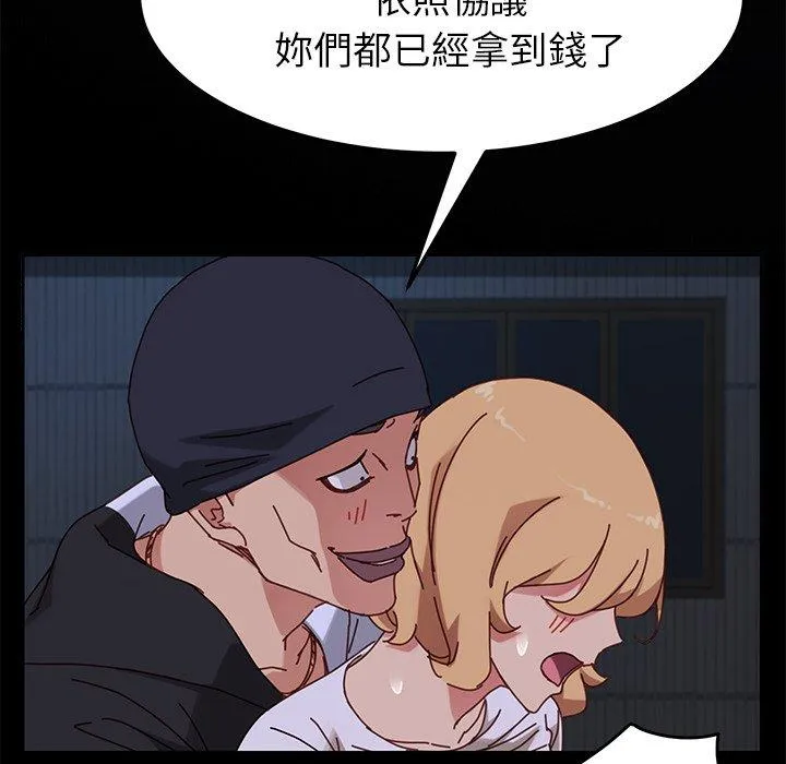 危机四伏的家庭生活 - 第24话 - page 22