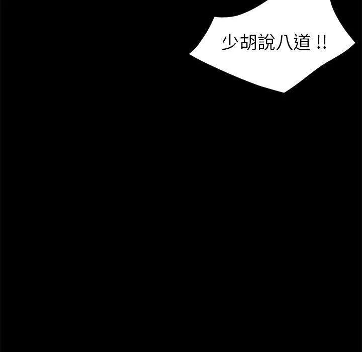 危机四伏的家庭生活 - 第24话 - page 23