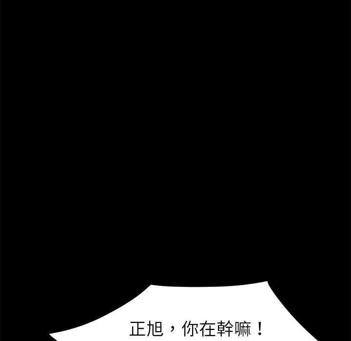 危机四伏的家庭生活 - 第24话 - page 46