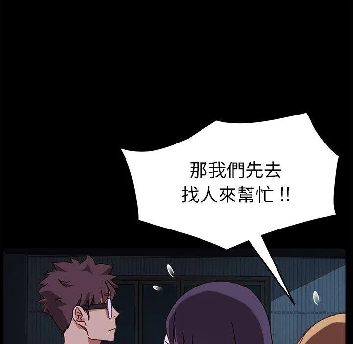 危机四伏的家庭生活 - 第24话 - page 56