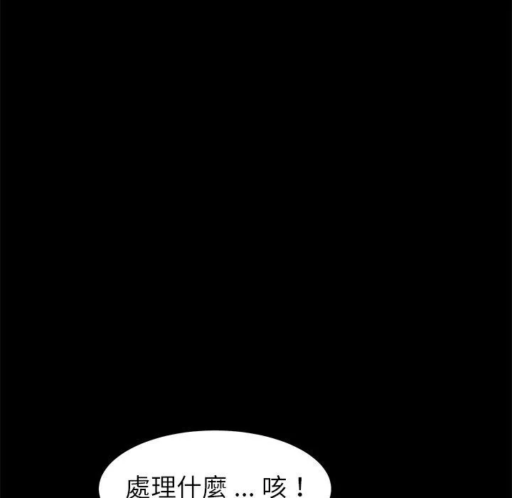 危机四伏的家庭生活 - 第24话 - page 60