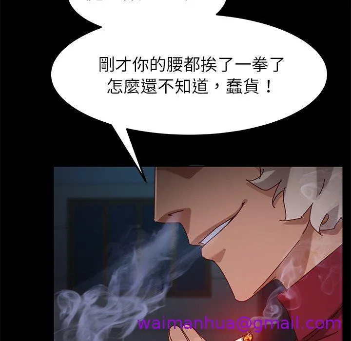 危机四伏的家庭生活 - 第24话 - page 61