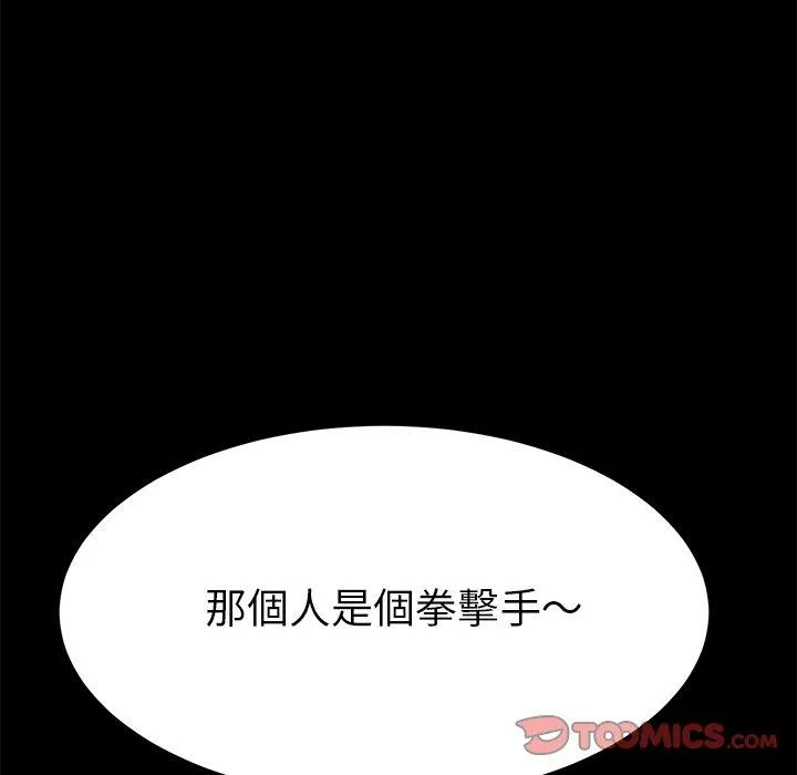 危机四伏的家庭生活 - 第24话 - page 64