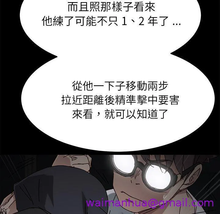 危机四伏的家庭生活 - 第24话 - page 69