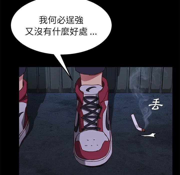 危机四伏的家庭生活 - 第24话 - page 74