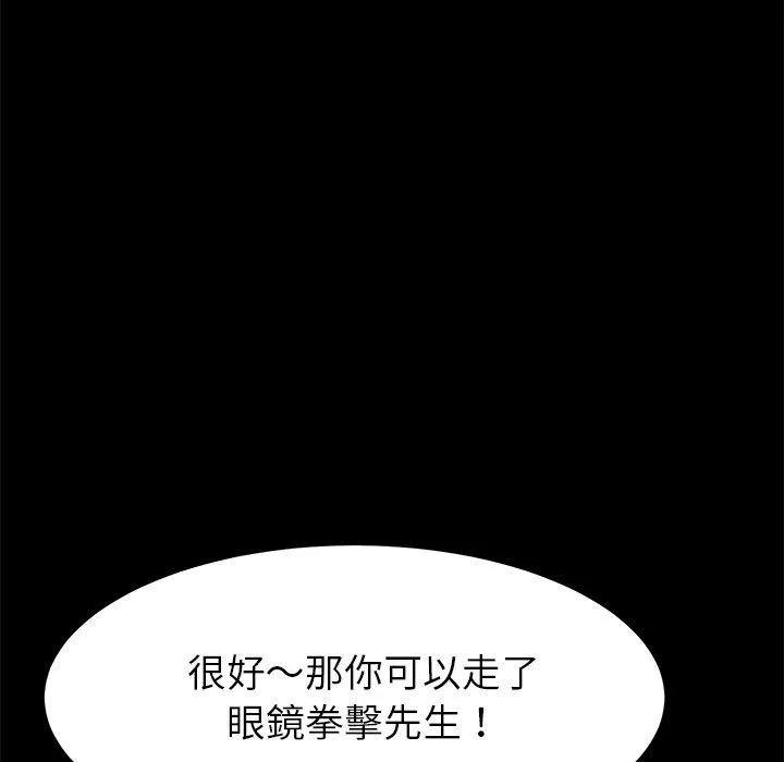 危机四伏的家庭生活 - 第24话 - page 80