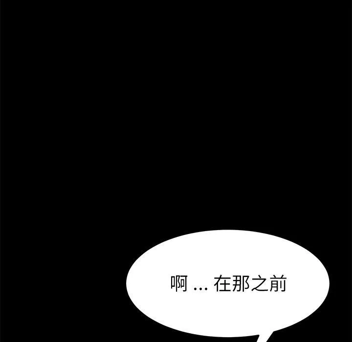 危机四伏的家庭生活 - 第24话 - page 82