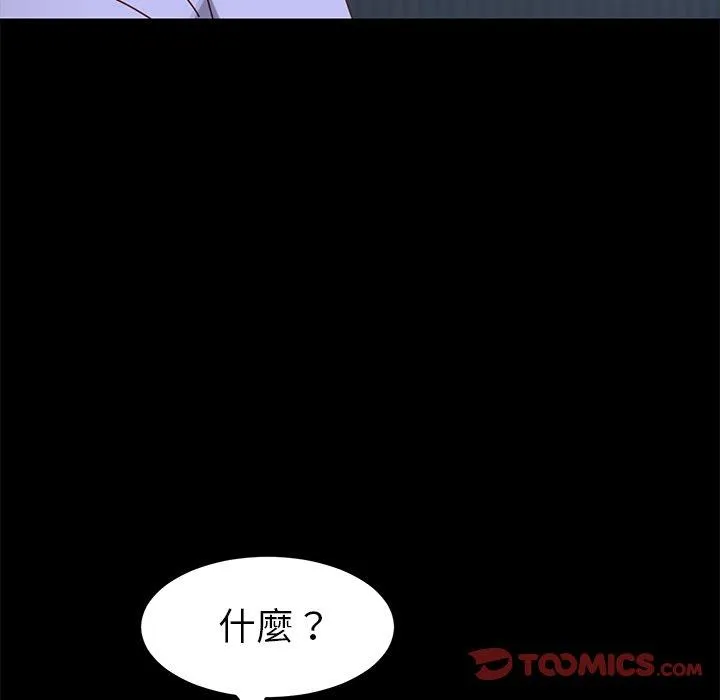 危机四伏的家庭生活 - 第24话 - page 84