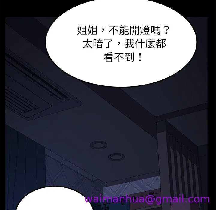 危机四伏的家庭生活 - 第24话 - page 93