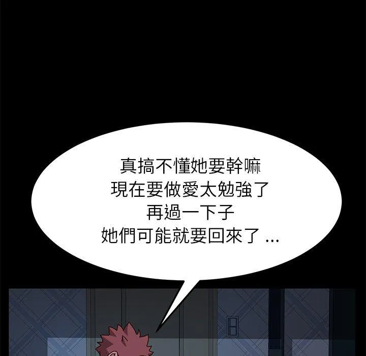 危机四伏的家庭生活 - 第24话 - page 95