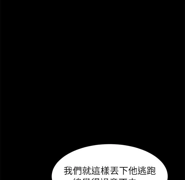 危机四伏的家庭生活 - 第24话 - page 110