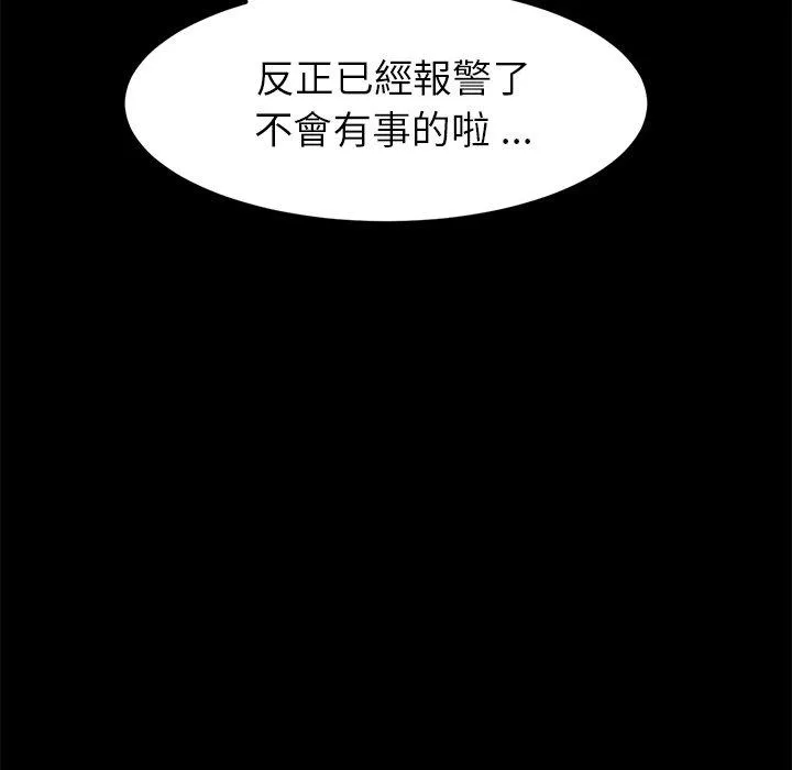 危机四伏的家庭生活 - 第24话 - page 112