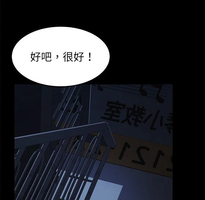 危机四伏的家庭生活 - 第24话 - page 135