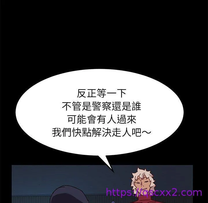 危机四伏的家庭生活 - 第24话 - page 137