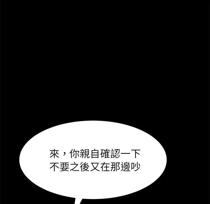 危机四伏的家庭生活 - 第24话 - page 139