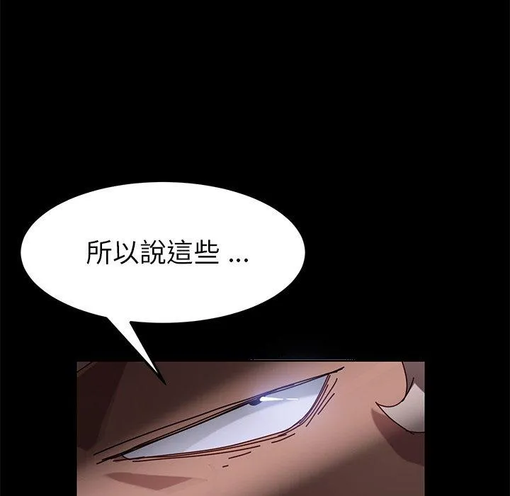 危机四伏的家庭生活 - 第24话 - page 143