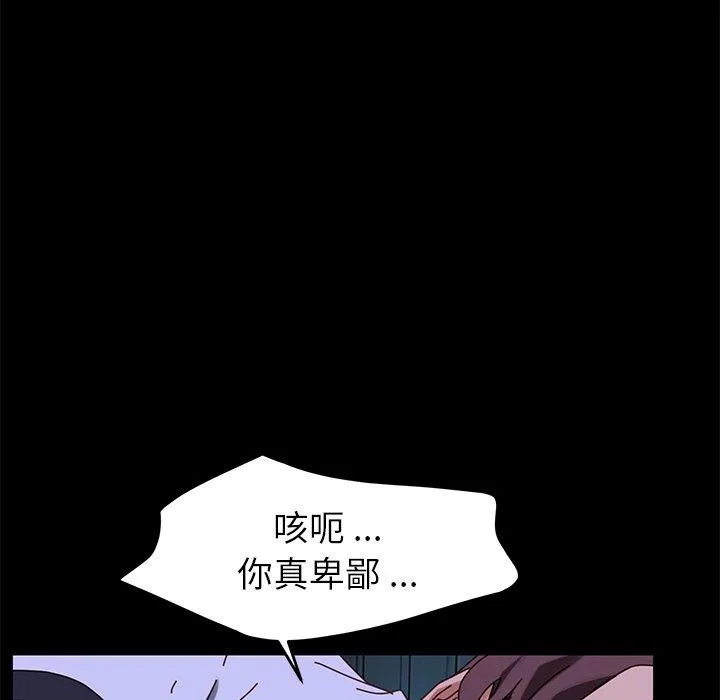 危机四伏的家庭生活 - 第24话 - page 160