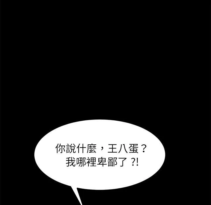 危机四伏的家庭生活 - 第24话 - page 162