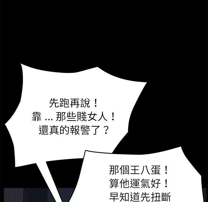 危机四伏的家庭生活 - 第24话 - page 174