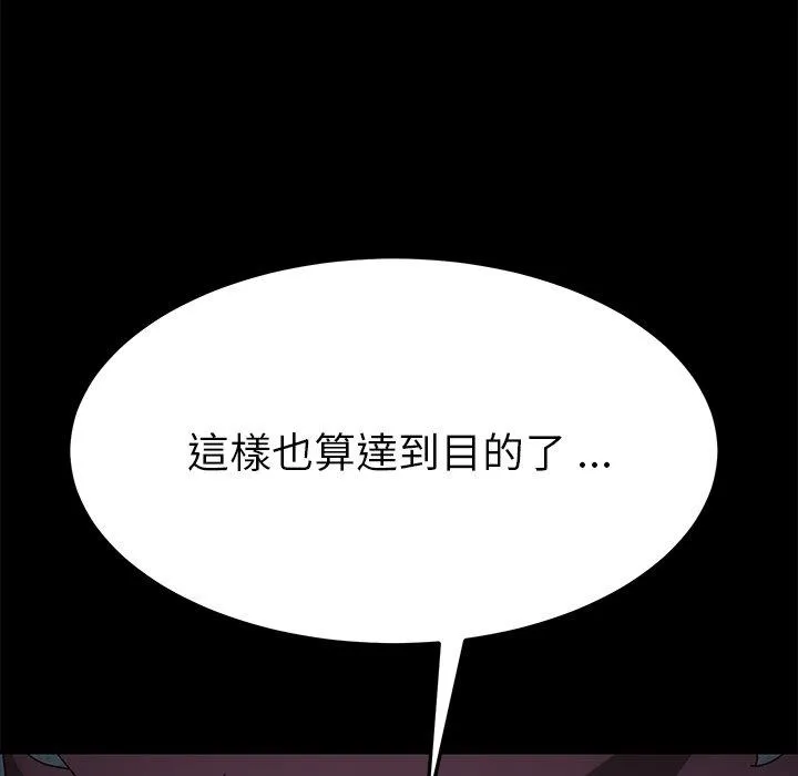 危机四伏的家庭生活 - 第24话 - page 180