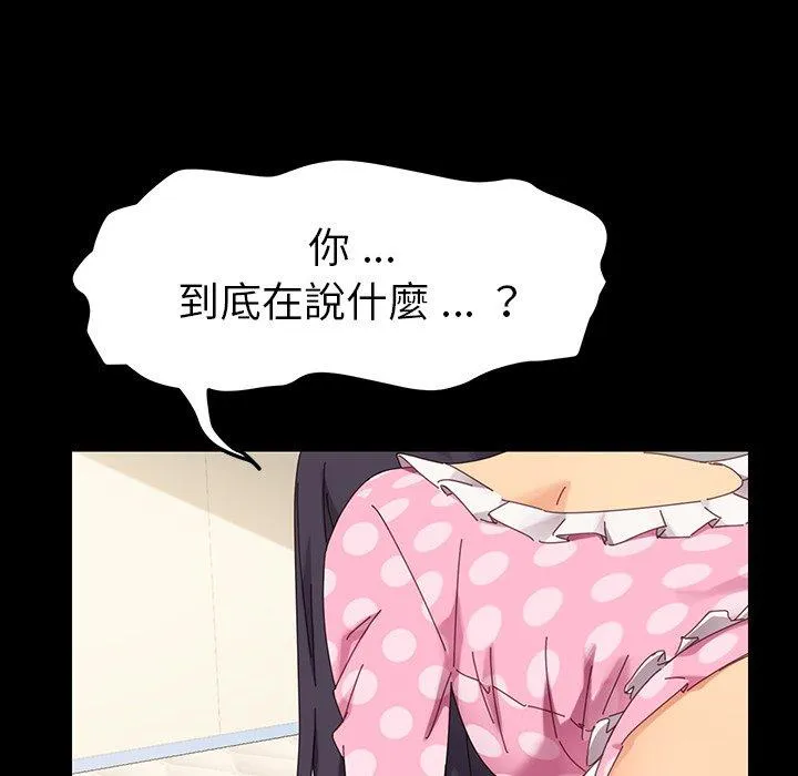 危机四伏的家庭生活 - 第5话 - page 16