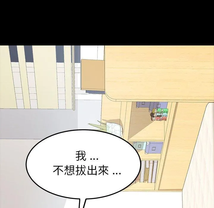 危机四伏的家庭生活 - 第5话 - page 19