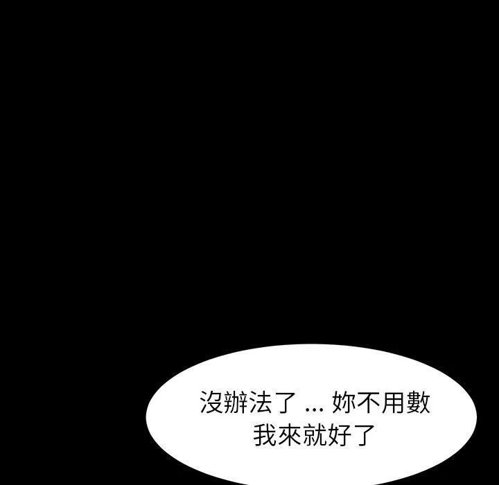 危机四伏的家庭生活 - 第5话 - page 36