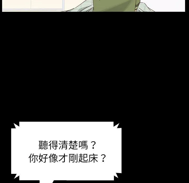 危机四伏的家庭生活 - 第5话 - page 82