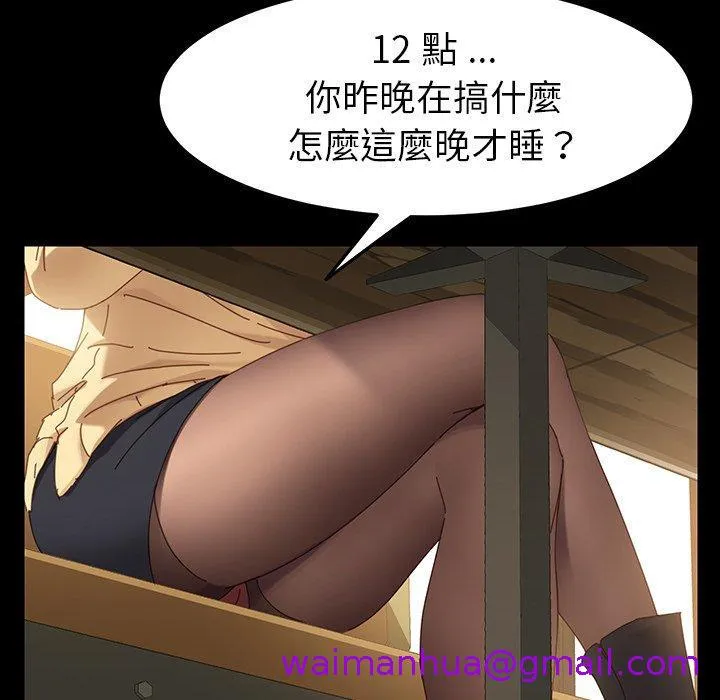 危机四伏的家庭生活 - 第5话 - page 85