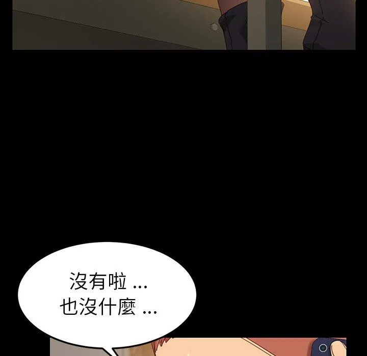 危机四伏的家庭生活 - 第5话 - page 86