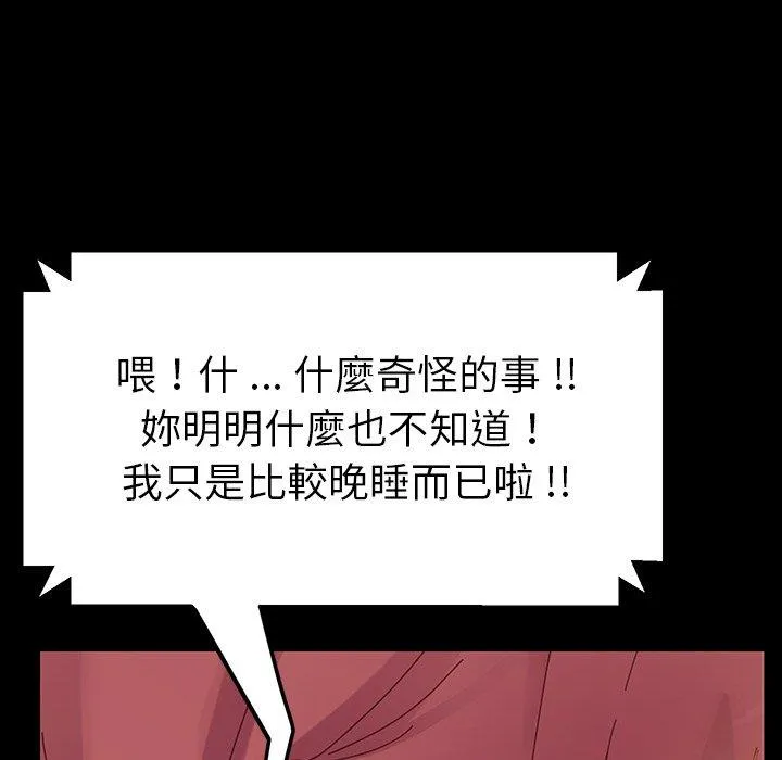 危机四伏的家庭生活 - 第5话 - page 92