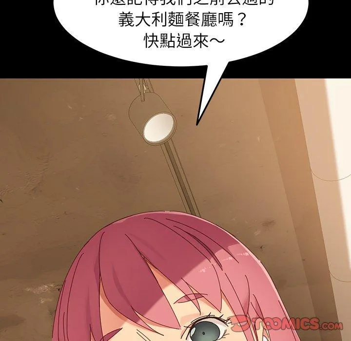 危机四伏的家庭生活 - 第5话 - page 100