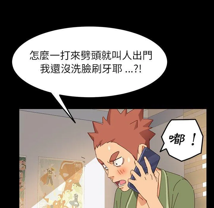 危机四伏的家庭生活 - 第5话 - page 103