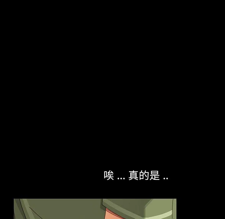 危机四伏的家庭生活 - 第5话 - page 107