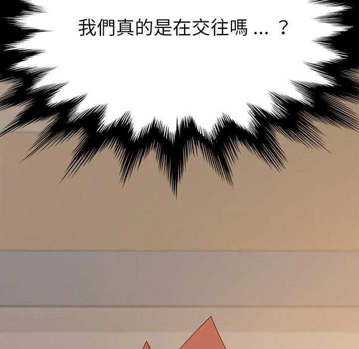 危机四伏的家庭生活 - 第5话 - page 110
