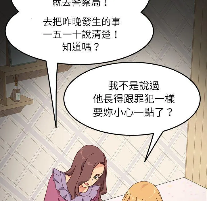 危机四伏的家庭生活 - 第5话 - page 147
