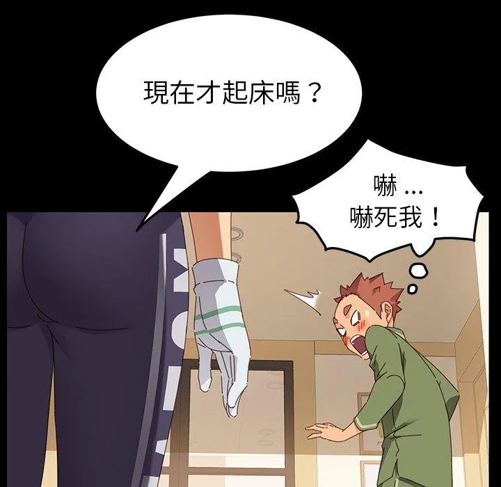 危机四伏的家庭生活 - 第5话 - page 154