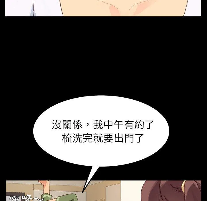 危机四伏的家庭生活 - 第5话 - page 162