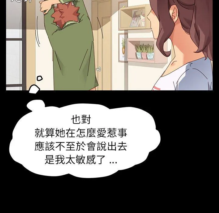 危机四伏的家庭生活 - 第5话 - page 163