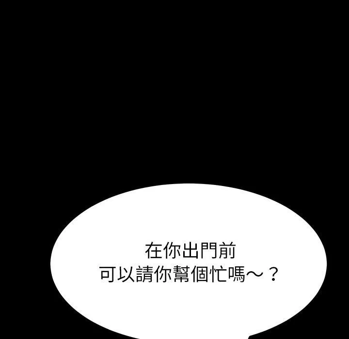 危机四伏的家庭生活 - 第5话 - page 166