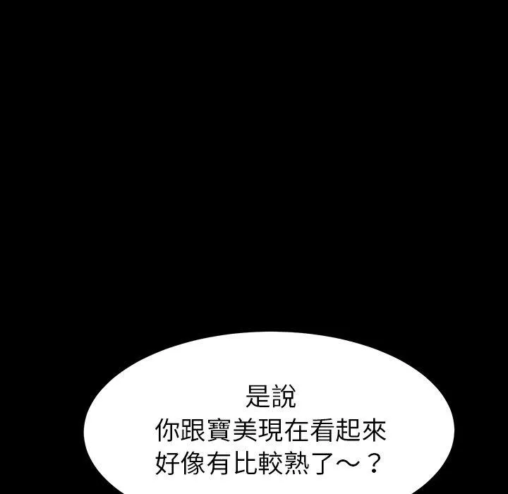 危机四伏的家庭生活 - 第5话 - page 183