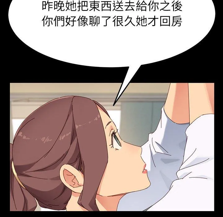 危机四伏的家庭生活 - 第5话 - page 186