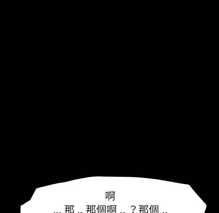 危机四伏的家庭生活 - 第5话 - page 187