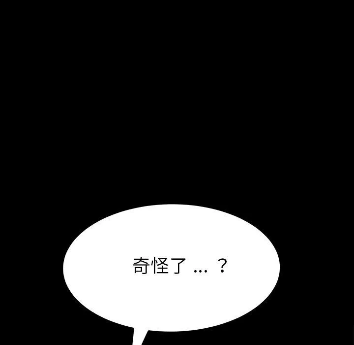 危机四伏的家庭生活 - 第5话 - page 190