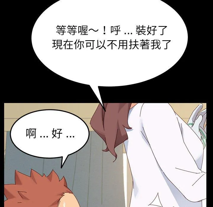 危机四伏的家庭生活 - 第5话 - page 195