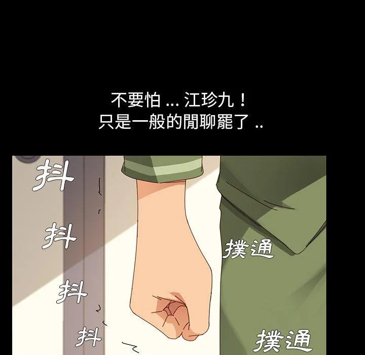危机四伏的家庭生活 - 第5话 - page 200