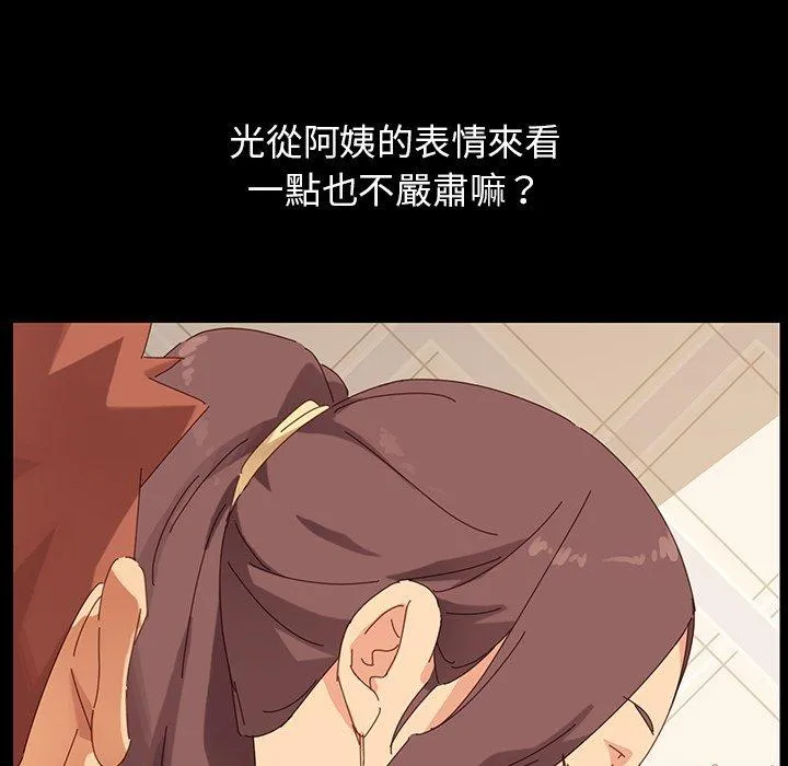 危机四伏的家庭生活 - 第5话 - page 202