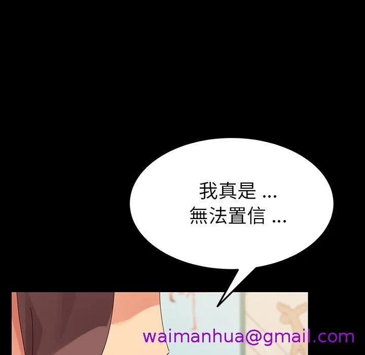 危机四伏的家庭生活 - 第5话 - page 205