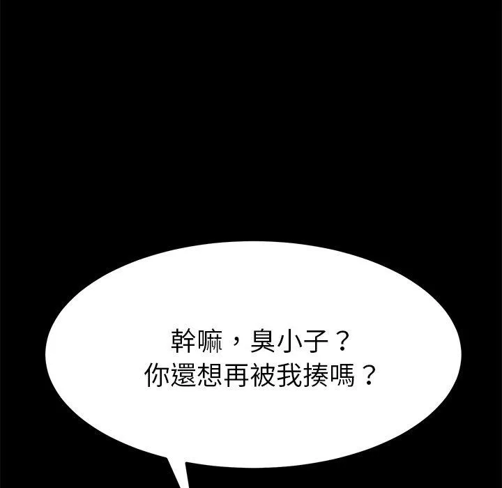 危机四伏的家庭生活 - 第54话 - page 6