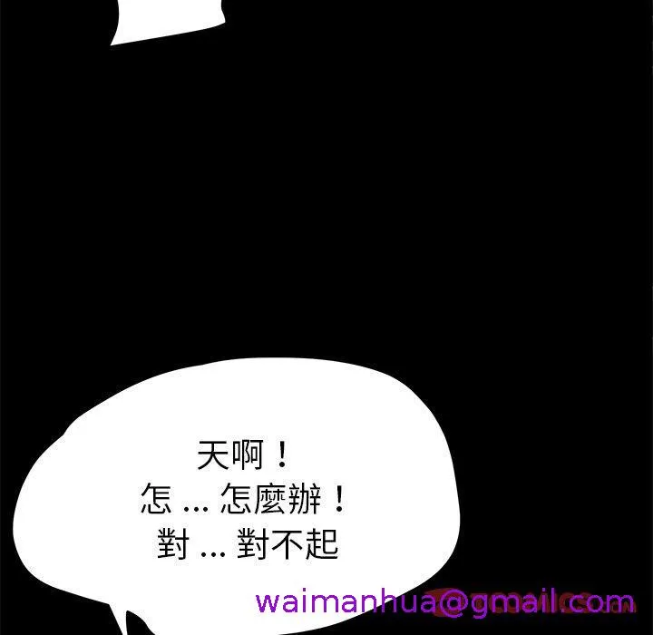 危机四伏的家庭生活 - 第54话 - page 21